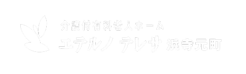 介護付有料老人ホーム エテルノテレサ浜寺元町
